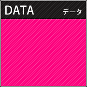 Data データ