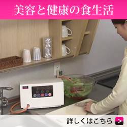 美容と健康の食生活