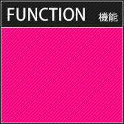 Function 機能