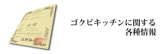 ゴクビキッチンの主な機能