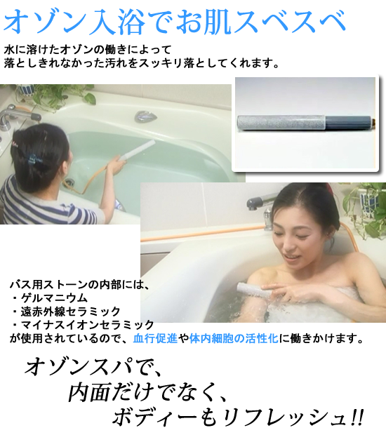 オゾン入浴でお肌スベスベ